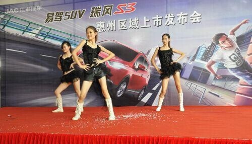 瑞風(fēng)S3惠州上市發(fā)布會策劃