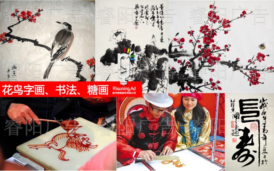 花鳥字畫、書法、糖畫