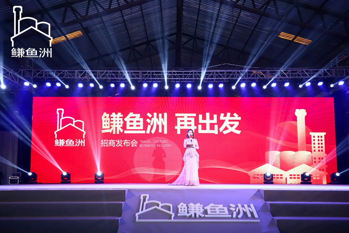 東莞鳒魚洲招商發(fā)布會(huì)暨招商中心開放儀