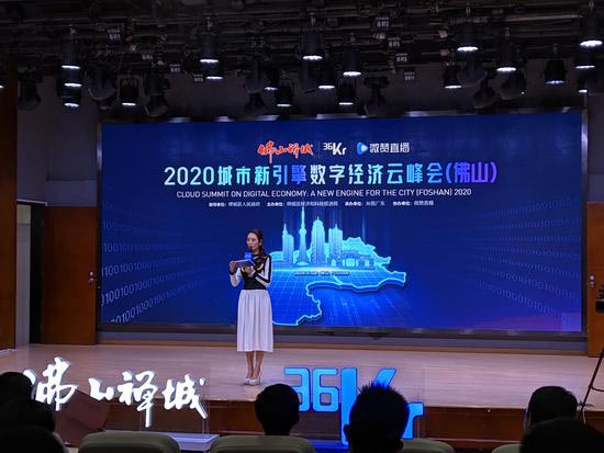 2020城市新引擎·數(shù)字經(jīng)濟(jì)云峰會活動(dòng)