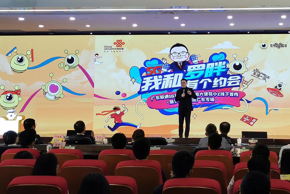 一起跟隨羅振宇走進中國聯(lián)通IP形象發(fā)布